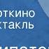 Виль Липатов Любовь в Старокороткино Радиоспектакль Часть 2