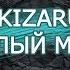 KIZARU ТЯЖЕЛЫЙ МЕТАЛЛ