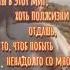 Ты скоро научишься жить без меня Автор Настя Власова