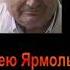 Михаил Жванецкий Любимое Как мы с Олегом Янковским дачи строили