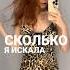 Сколько я искала тебя сквозь года Vilfox Edit Shorts