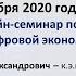 Наблюдаемые результаты цифровизации экономики успехи ошибки проблемы