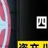 中信集團到底有多強 這個最神秘的家族為它保駕護航40年 一屋