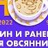 Breakfast Show Саша и Таня Андрей Колесников Юрий Федоров Джилл Догерти