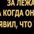 После случившейся аварии Лена долго ухаживала за лежачим мужем а он ушёл к другой