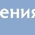 Зрелость в отношениях Как перестать требовать от партнера то что не дали родители