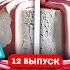 Заказала ТОРТ БАНТ у двух РАЗНЫХ кондитеров Точная копия 12 выпуск