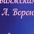 Херувимская песнь Свияжская Н А Воронин для двух голосов