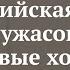 Лекция Индонезийская история ужасов ханту и культовые хорроры 18 Марина Фролова