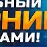 НАБЕРУ 9 ОЧКОВ Титульный Вторник 10 09 2024 Боремся с Топами