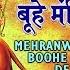 Mehranwaliye Maaye Boohe Mandiran De Khol Full Song Maa Teri Murti