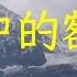 純音樂推薦馬頭琴 夢中的額吉 完整版 悠揚天籟 讓人落淚 心靈音樂 冥想音樂 舒緩助眠音樂 禪修音樂 輕鬆睡眠