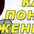 Женская психология 10 фактов о женской психологии которые все объясняют