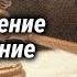 Михаил Зощенко Преступление и наказание Радиоспектакль по комедии 1991
