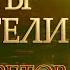 КОТЫ ВОИТЕЛИ 3 Лес Секретов 1 2