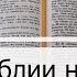 Чтение Библии на 07 Июня Притчи Соломона 7 Евангелие от Иоанна 17 1Книга Паралипоменон 27 28 29
