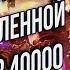 XCOM В МИРЕ WARHAMMER 40000 Necromunda Underhive Wars 2