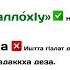 руку1ера хьал та1ча деш долу до1а
