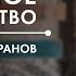 Встреча с педагогами Учителя современные родители говорить ли в школе о Боге Отец Сергий Баранов