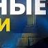 Главные новости за 30 05 25 Вечер Война РФ против Украины События в мире Прямой эфир FREEДОМ