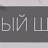 ЗАБЫТЫЙ ШЕДЕВР Обзор Меланхолия Харухи Судзумии