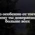 Будь готов к предательству любого цитаты грустно жизнь предательство