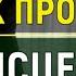 Программирование Подсознания на Исцеление и Крепкое Здоровье Подсознательные внушения САБЛИМИНАЛ