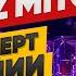 Концерт Boney M Feat Liz Mitchell на фестивале SOM De Mar в Lloret De Mar ПОЛНАЯ ВЕРСИЯ 2022