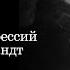 Свидетели сталинских репрессий Ольга Гильдебрандт
