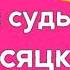 Городской централ Владимир Ждамиров