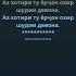 Суруш Холов Караоке