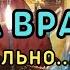 ИДИ ЛИХО НА ВРАГА ОЧЕНЬ СИЛЬНО ОПАСНО ДЛЯ ПРАКТИКОВ ВЕДЬМИНА ИЗБА ИНГА ХОСРОЕВА