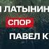 Социализм за или против Дебаты Юлии Латыниной и Павла Кудюкина