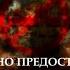 Обязательно предостерегать от хизб ут тахрир ОЗВУЧКА Шейх Мукбиль ибн Хади аль Уади и