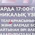 Уход на профилактику канала Хабар 24 HD Казахстан 18 01 2023