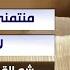 كيان و أيان أغانينا حزينة لأنها بتحكي عن اللي عشناه ومنتمنى نرجع لسورية لأنها بلدنا وأهلنا