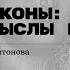 Русские иконы знаки смыслы и загадки Лекция историка Дмитрия Антонова