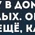 Истории из жизни В день 80 летия внуки отвезли бабушку в дом престарелых Они не знали ещё как она