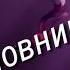 Коты воители клип Кленовница заказ