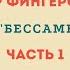 Разбор фингерстайла песни Бесаме мучо часть 1