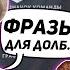 НИКС ОЦЕНИВАЕТ ФРАЗЫ ИЗ БАНДЛОВ ПРО КОМАНД NIX В ШОКЕ ОТ ФРАЗОЧЕК ОТ ПРО ИГРОКОВ В DOTA 2