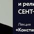 Константинополь императоры и реликвии