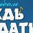 Виктор Поревой Альбом Дождь Благодати Христианская Музыка 2011 г