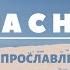 Песня Хвала с небес Группа прославления 19 04 2020