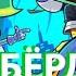 Песня Бёрдли Птичий гений Deltarune