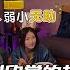 2025春CLIP EP115 张子枫在学校遇到欣赏的女生想跟对方交朋友 最后只敢在朋友圈给她点赞 毛雪汪2025年春日 综艺 毛雪汪 李雪琴 毛不易 欧阳娜娜
