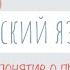 Общее понятие о предлоге Русский язык урок 28 аудио 2 класс В школу с Верой и Фомой