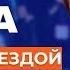 Стас Пьеха О семье тёмном прошлом и поклонниках День со звездой