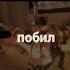 я люблю басы пипец меня бьёт родной отец Animation Edit