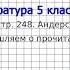 Вопрос 8 Андерсен Размышляем о прочитанном Литература 5 класс Коровина В Я